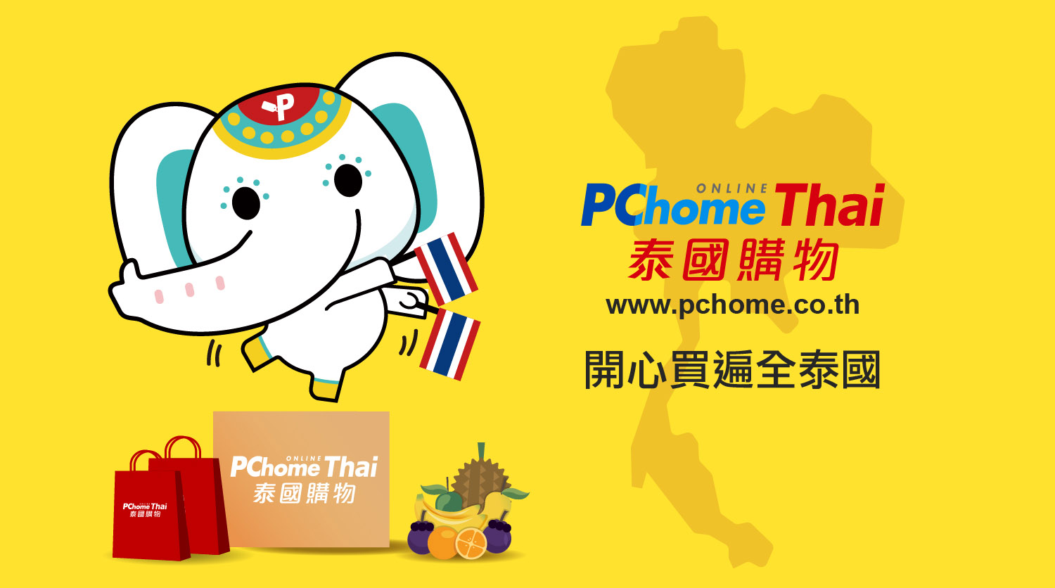 專為台灣人設計的 泰國商品購物網站